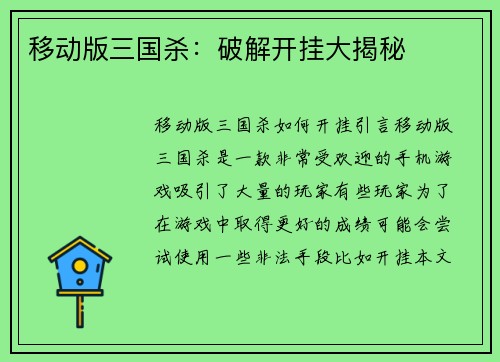 移动版三国杀：破解开挂大揭秘